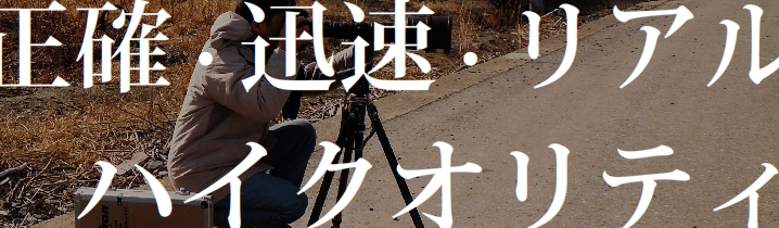 アレグロのカメラマン中野和志　正確・迅速・リアル・ハイクオリティな写真撮影